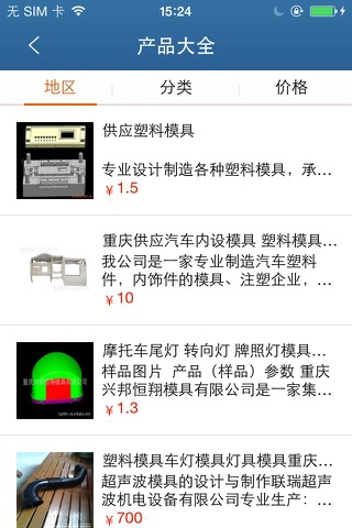 模具网(mould) screenshot 2