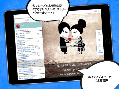 ヘブライ語 - フラッシュカードやネイティブによる音声付きの無料オフラインフレーズブックのおすすめ画像2