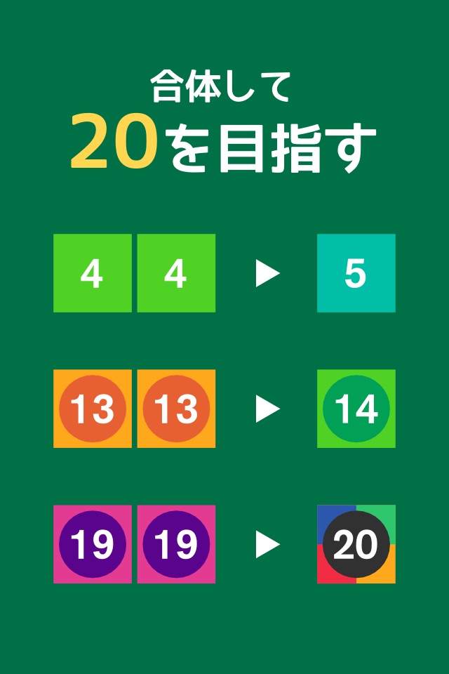 10をつくりなはれ。合体して20を目指せ Get 20 screenshot 3