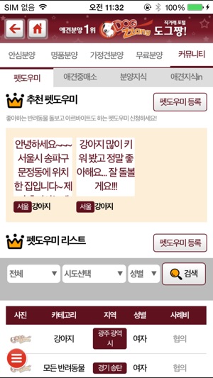 App Store에서 제공하는 도그짱 - 강아지분양입양 직거래포털