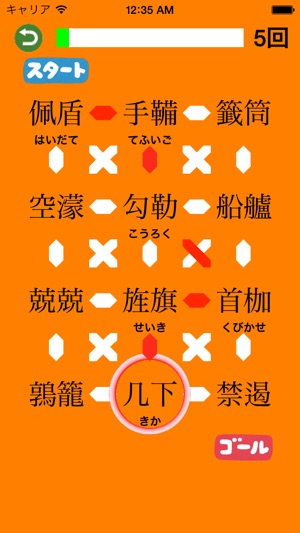 漢字しりとり迷路 をapp Storeで