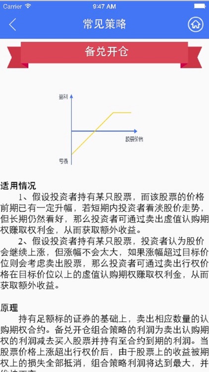 中投期权宝 screenshot-3