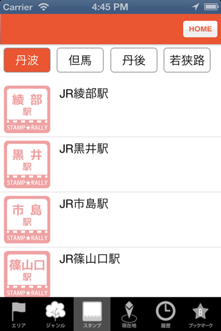 北近畿観光アプリ screenshot 4