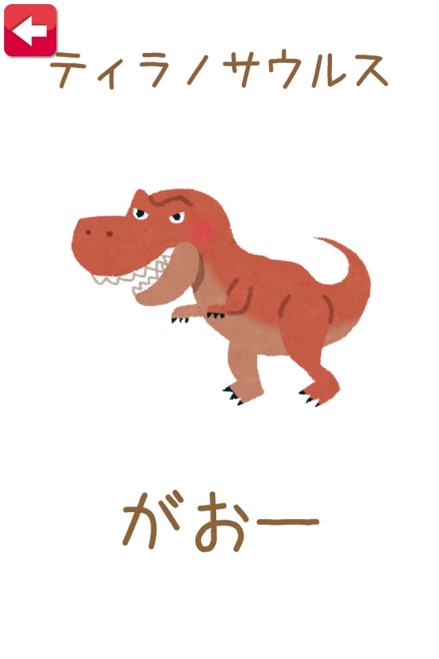 恐竜のかくれんぼ-子ども向け遊べる知育アプリ（無料） screenshot 2