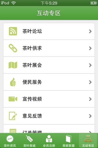 安徽茶网 screenshot 3