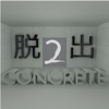 脱出ゲーム CONCRETE2 【暗号謎解き 】