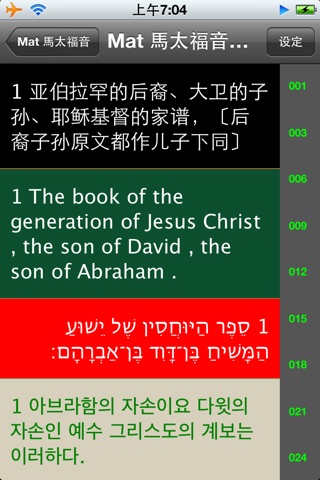 福州话圣经 screenshot 4