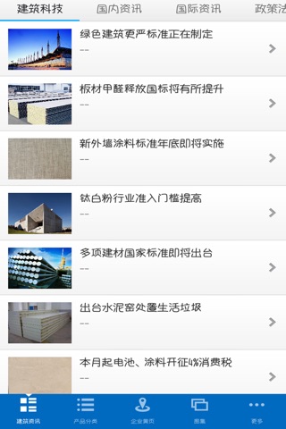 中国建筑工程行业APP screenshot 2