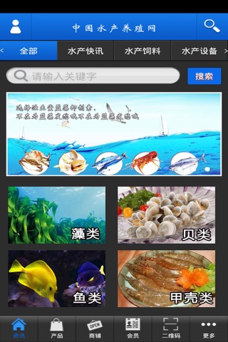 中国水产养殖网 screenshot 3