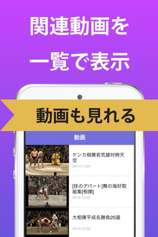 相撲まとめ - 大相撲(すもう) ニュースアプリ screenshot 3