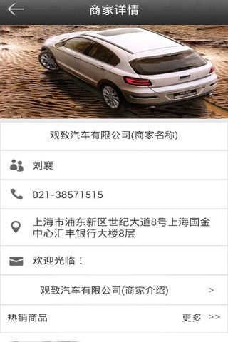 在线汽车 screenshot 4