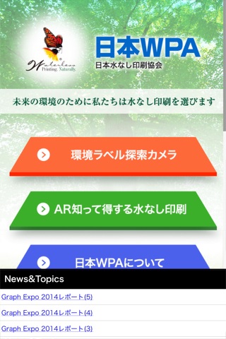 日本WPA screenshot 2