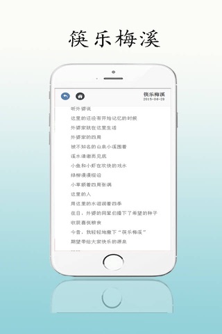筷乐梅溪 screenshot 3