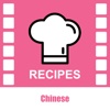 Chinese Cookbooks - Video Recipes