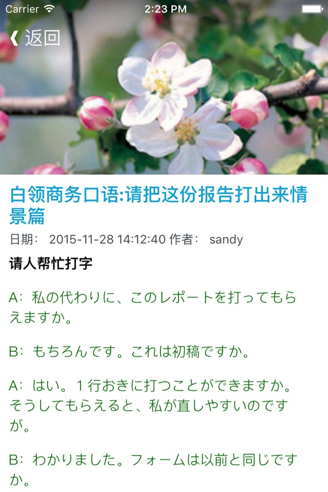 毎日日本語口语大全 - 常用日本旅游口袋日语口语 screenshot 2