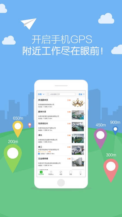近多多－手机找工