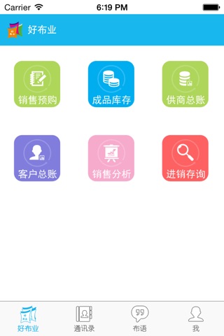 好布业 screenshot 4