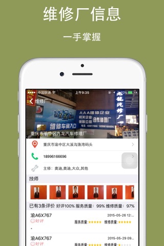 人保车生活 screenshot 3