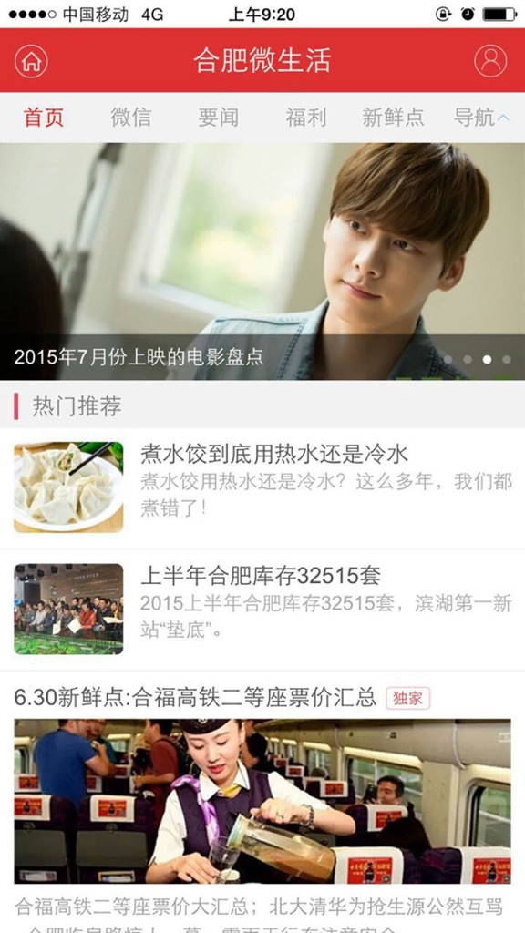 【图】合肥微生活(截图1)