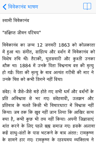 Swami Vivekananda Speeches screenshot 3