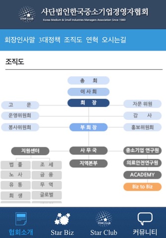 (사)한국중소기업경영자협회 screenshot 4