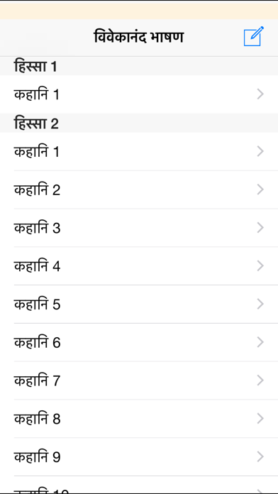 How to cancel & delete Swami Vivekananda Speeches from iphone & ipad 1