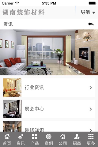 湖南装饰材料 screenshot 4