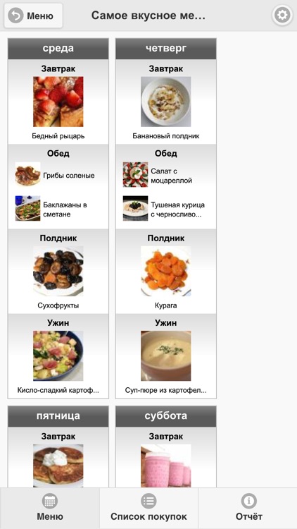 Меню на неделю от EasyMenu screenshot-3