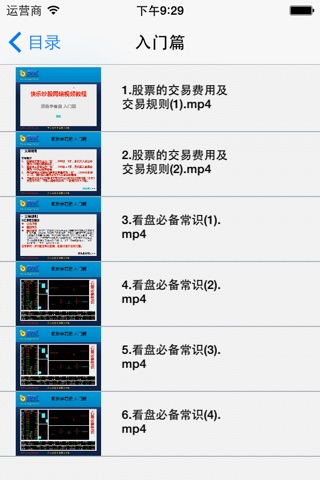 炒股入门视频-视频讲解带你入门 screenshot 2