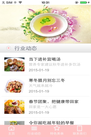 宜昌餐饮 screenshot 3