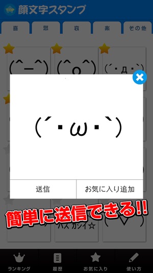 顔文字スタンプ On The App Store