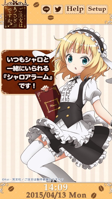 ごちうさアラーム~シャロ編~ screenshot1