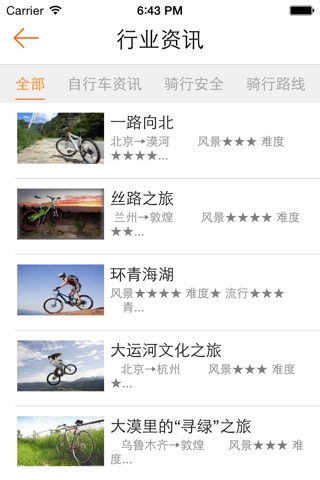 自行车 screenshot 3