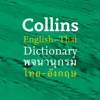 Collins Gem Thai Dictionary