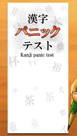 Game screenshot Kanji panic test mod apk