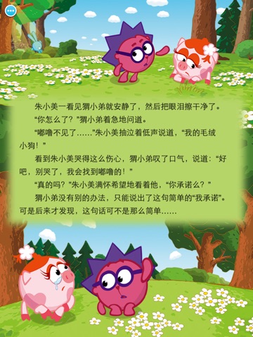 开心球之承诺 screenshot 3