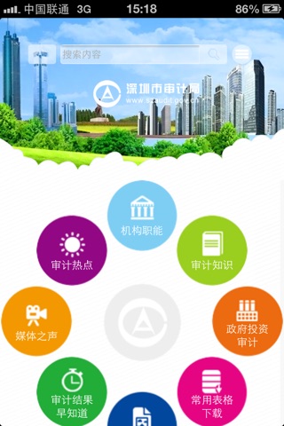 深圳市审计局 screenshot 2