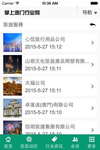 掌上澳门行业网 screenshot 3