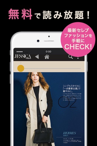 ハイブランドファッションマガジン JESSICA(ジェシカ)by Bramo screenshot 2