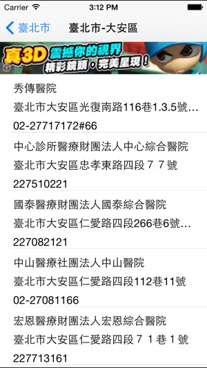 App找醫院(圖3)-速報App