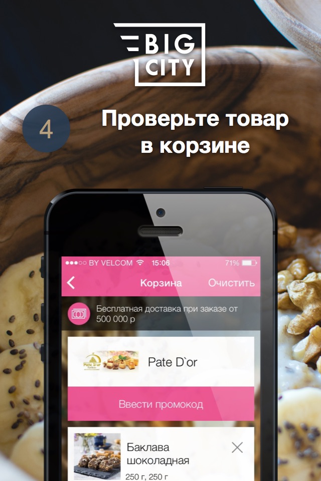 BigCity доставка в Минске: от еды до цветов screenshot 4