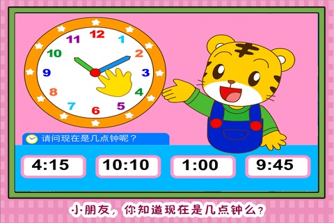 睡美人学习时间 早教 儿童游戏 screenshot 2