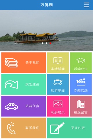 万佛湖 screenshot 2