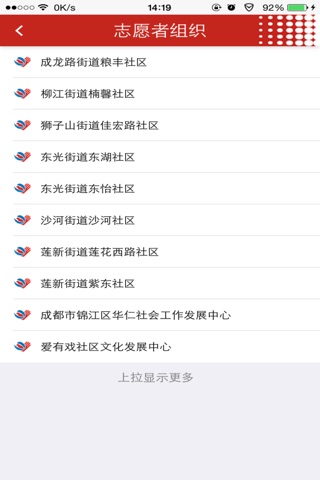 锦江志愿者 screenshot 4