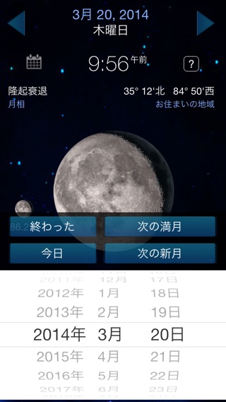 月相満月カレンダーのおすすめ画像2