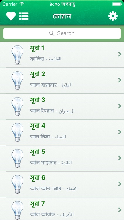 Quran in Bangla / Bengali and in Arabic