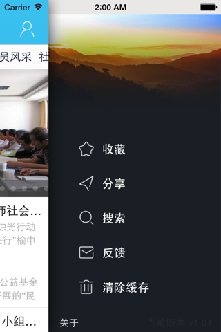 甘肃民盟 screenshot 4