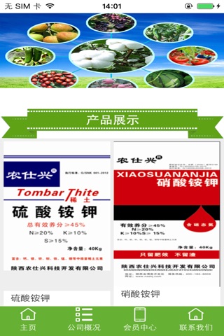 中国肥业信息网 screenshot 4