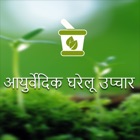 Top 26 Medical Apps Like Hindi Ayurvedic Gharelu Upchar : Home Remedies shareit - Best Alternatives
