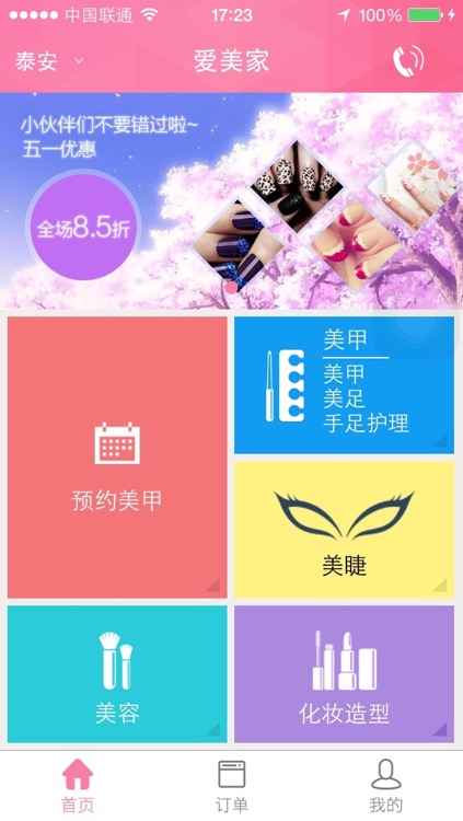 爱美家-上门美甲服务